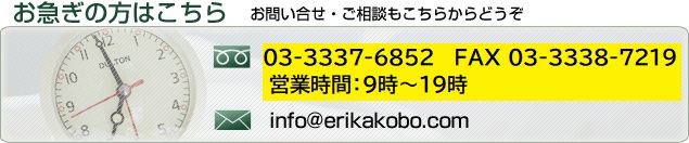 お急ぎの方はこちら